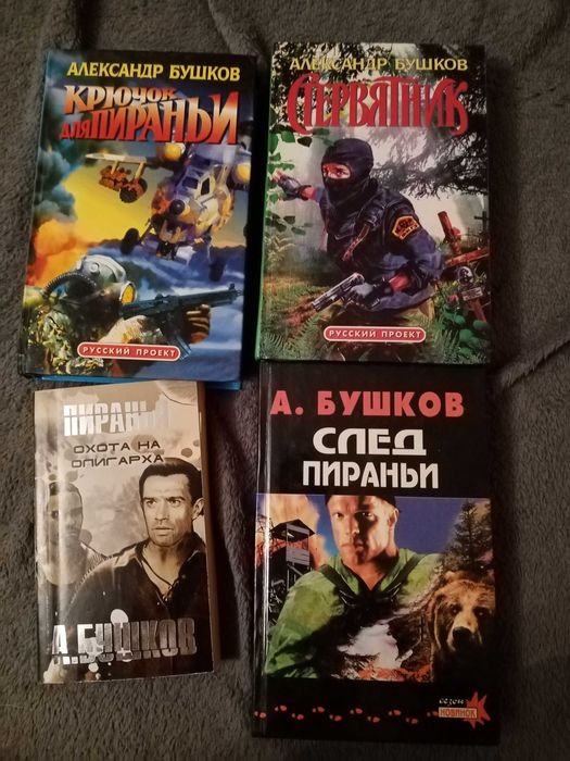А. Бушков. Криминальные романы