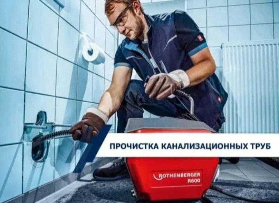 Чистка труб, Чистка канализаций, УСТРАНЕНИЕ ЗАСОРОВ В ТРУБАХ