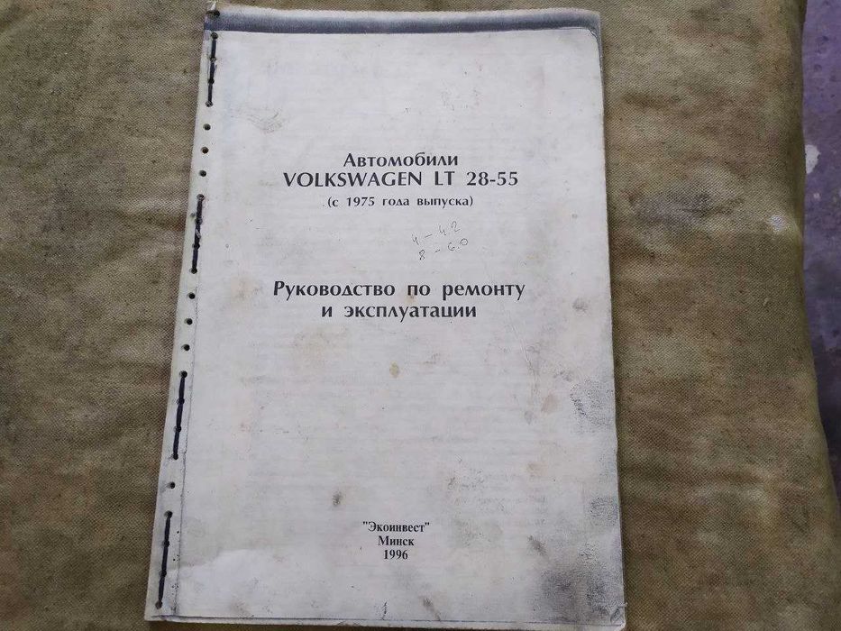 Руководство по ремонту Volkswagen LT 28-55, c 1975 года выпуска