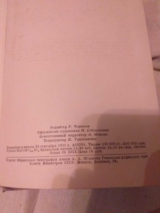 Краткий, философский словарь, 1951 год.