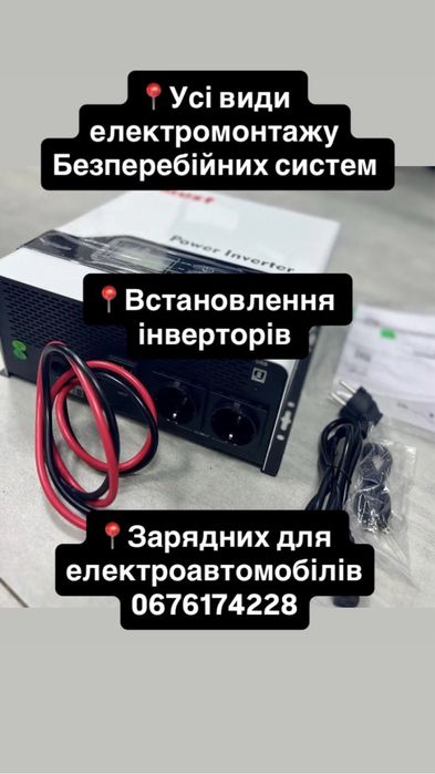 Встановлення інверторів