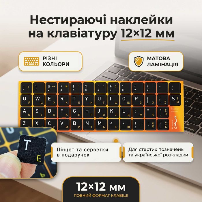 Нестираюча наклейка на клавиатуру, наліпка на клавіатуру