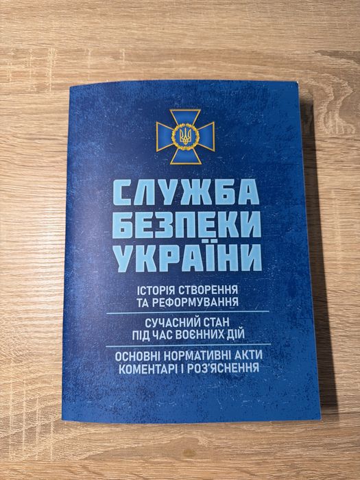 Книга про Службу безпеки України
