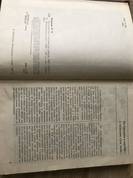 М.М.Ботвинник Шахматы