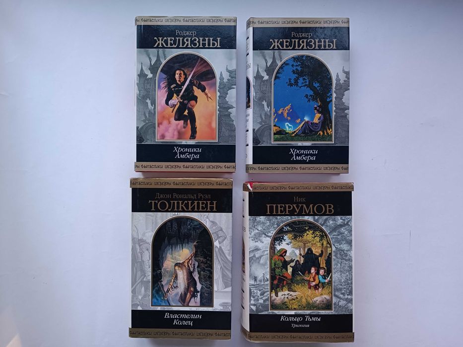 Толкин Эриксон Терри Пратчетт Джордж Мартин Желязны Джеральд Бром