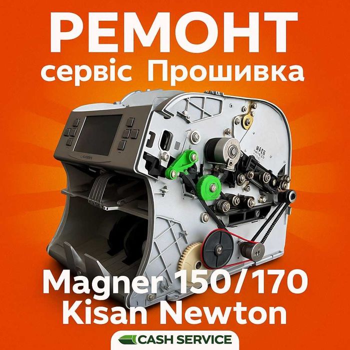 Прошивка та обслуговування лічильників грошей | Україна
