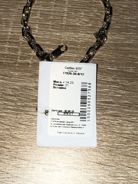 Новий Чоловічий срібний браслет