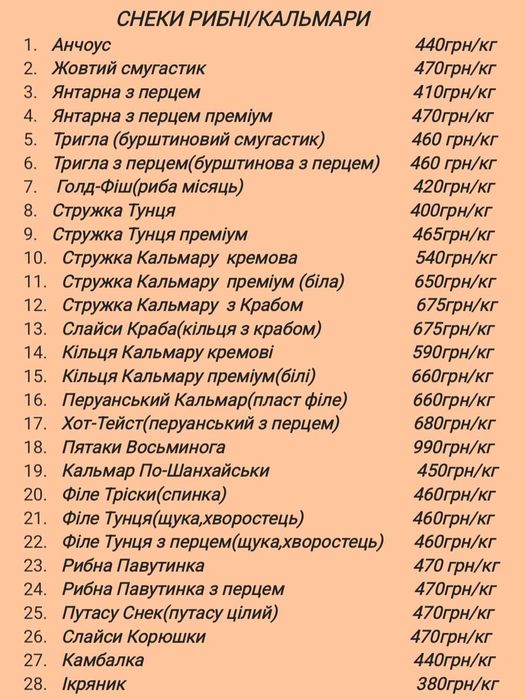 Рибні снеки оптом по Україні | Жовтий смугастик, кальмар, тунець | Ціни від Імпортера