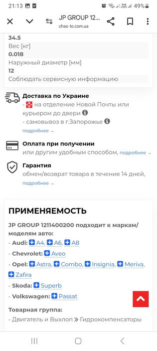 01211400200 JP Group Толкатель клапана