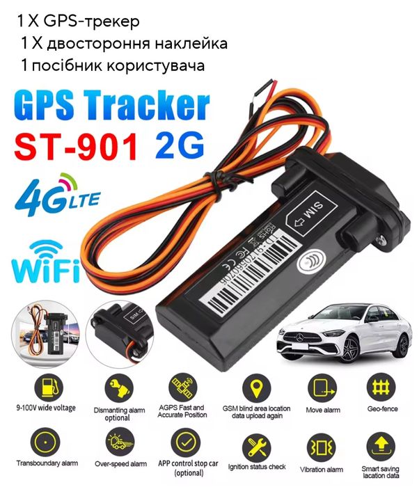 GPS TRACKER (трекер) для автомобіля, мотоцикла або електровелосипеда