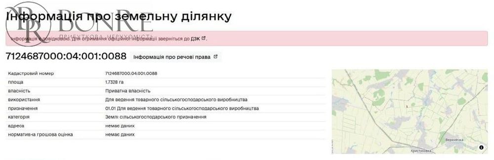 Продаж, Земельний Пай, 1.7328га, Черкаська обл., 4.2% річних