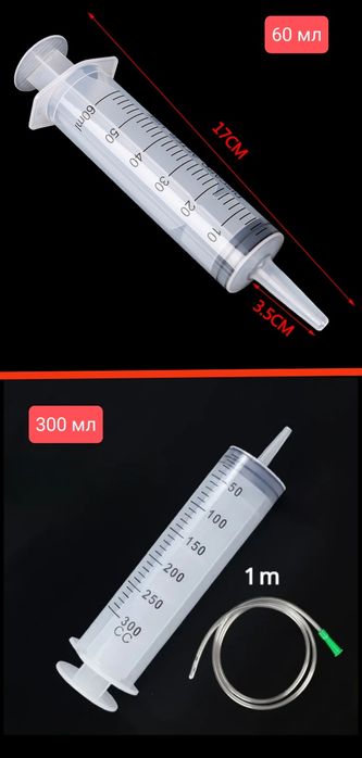 Шприц большой Шприц больших размеров Великий шприц 300мл 550мл 350мл