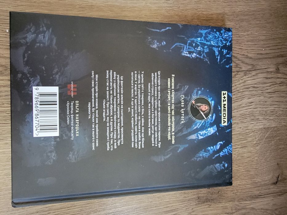 Книга Хорт Перший Характерник