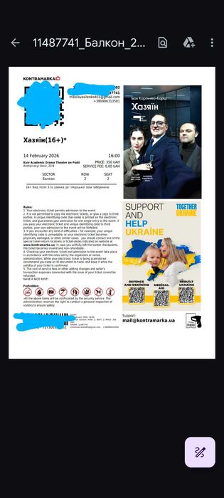 Продаю квитки в Театр на Подолі. Вистава "Хазяїн", на 14.02.2026