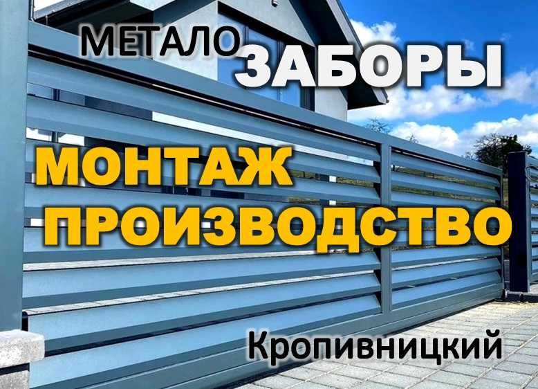 Монтаж ворота, забор из ламелей, установка металозабора, производство