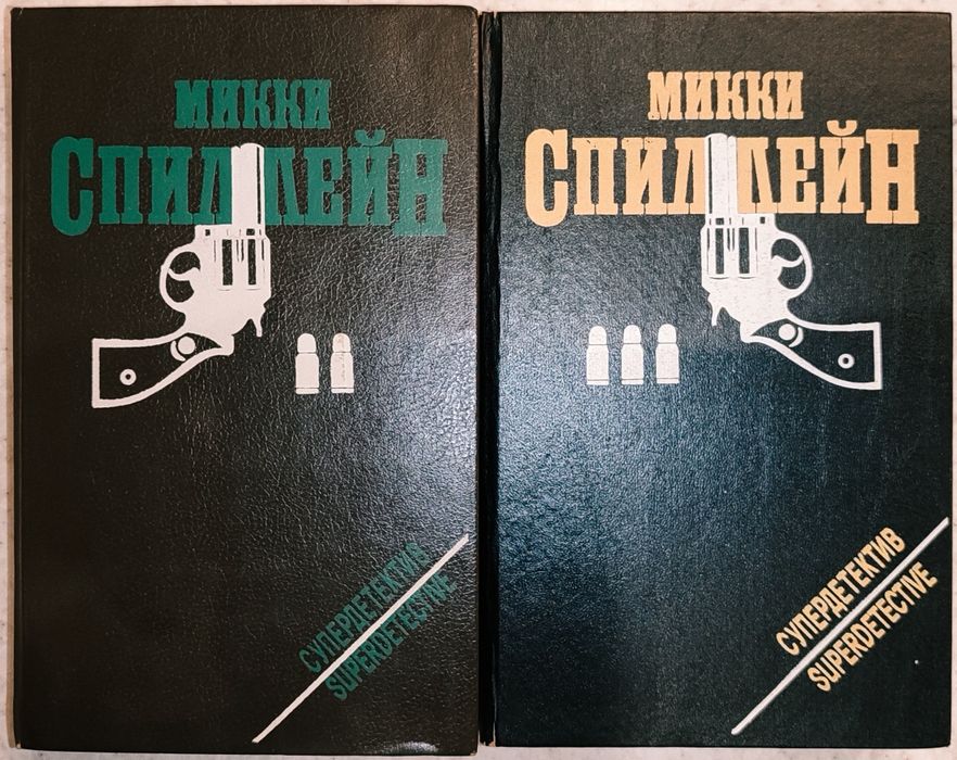 Микки Спиллейн, супердетектив