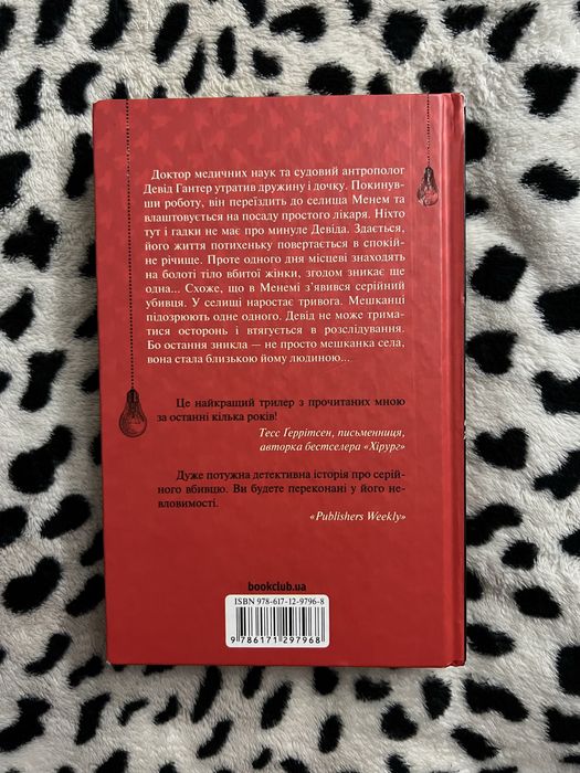 Книга «Хімія смерті.Перше розслідування» Саймон Бекети