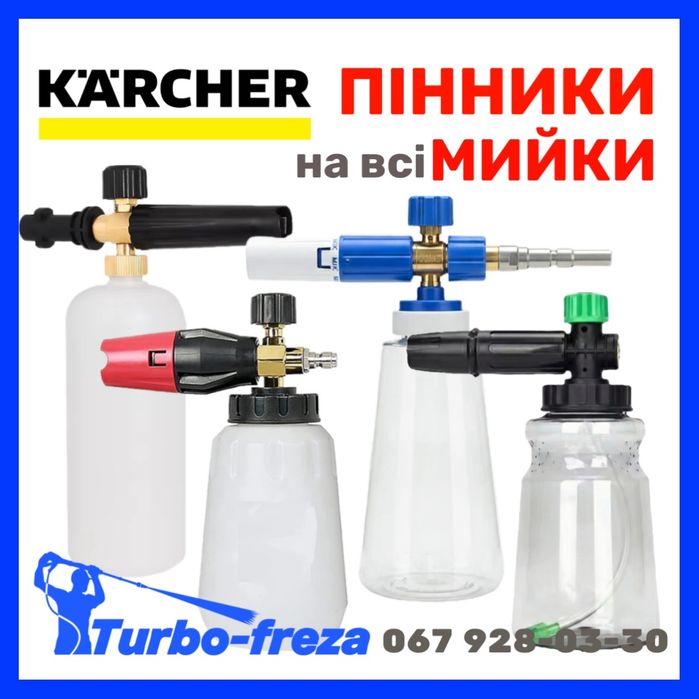 Turbo freza - грязьова роторна фреза форсунка сопло для мийки Karcher