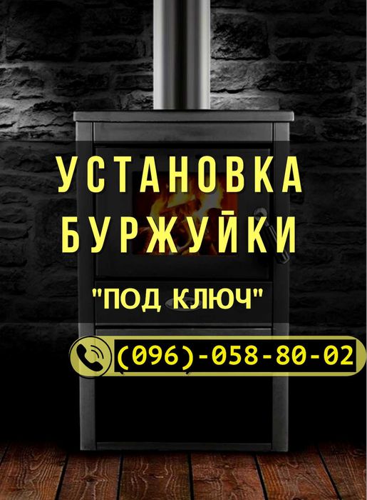 Установка Монтаж дымохода буржуйки печки Сверление Отверстий Вентиляци