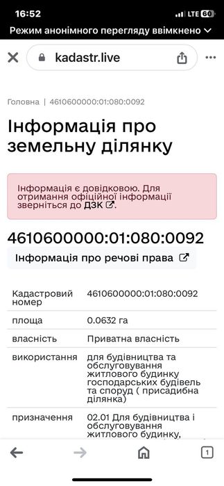 Земельні ділянки по вул.Трускавецькій