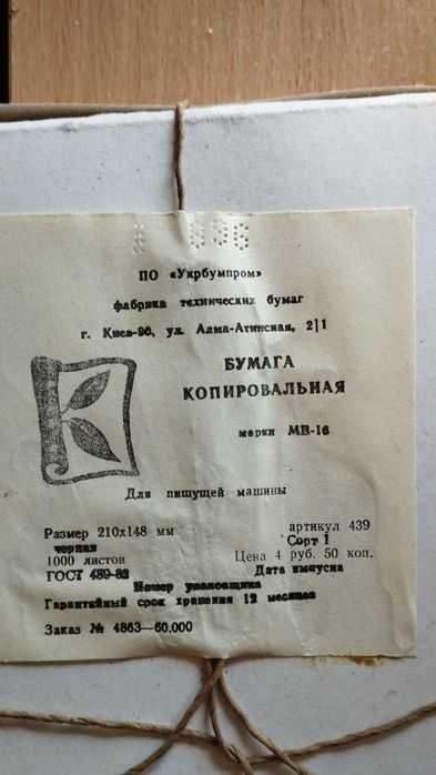 Бумага копировальная