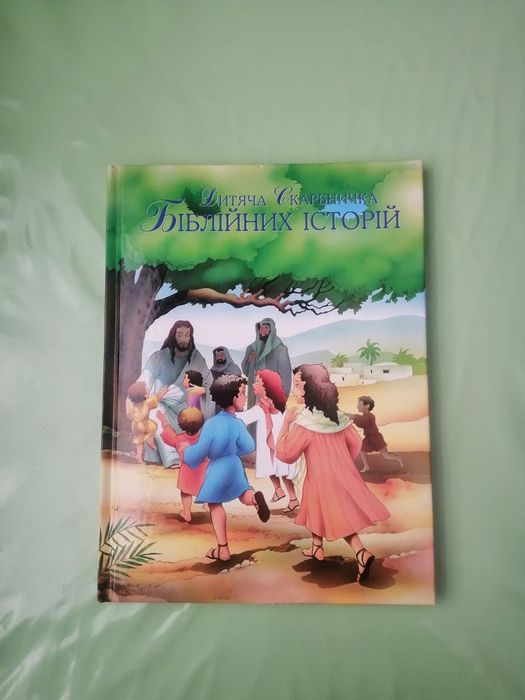 Біблійні історії для дітей українською мовою