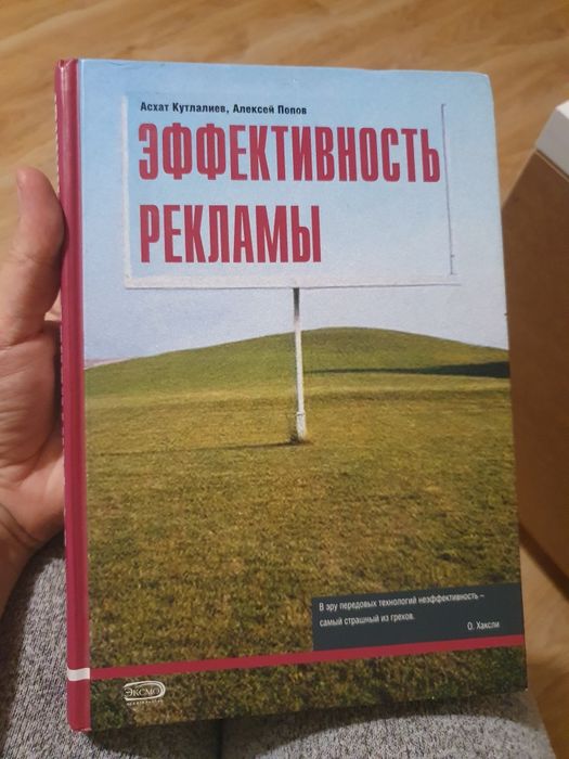 А. Кутлалиев. Эффективность рекламы
