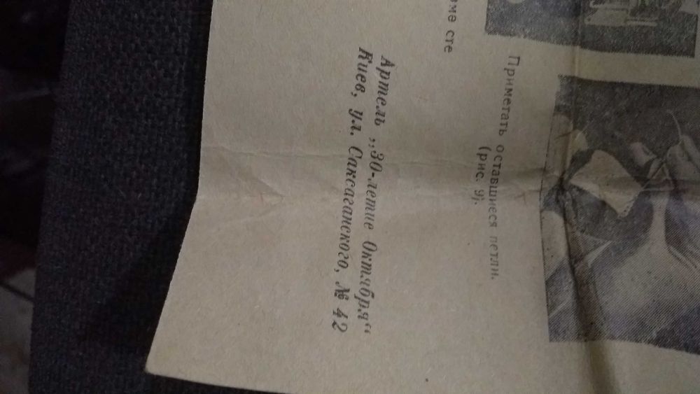 Раритет приспособление  Артель ул.Саксаганского