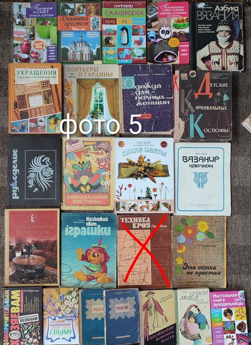 1. Комплект книг шитьё, вязание, вышивание, бисер, бурда, литература,