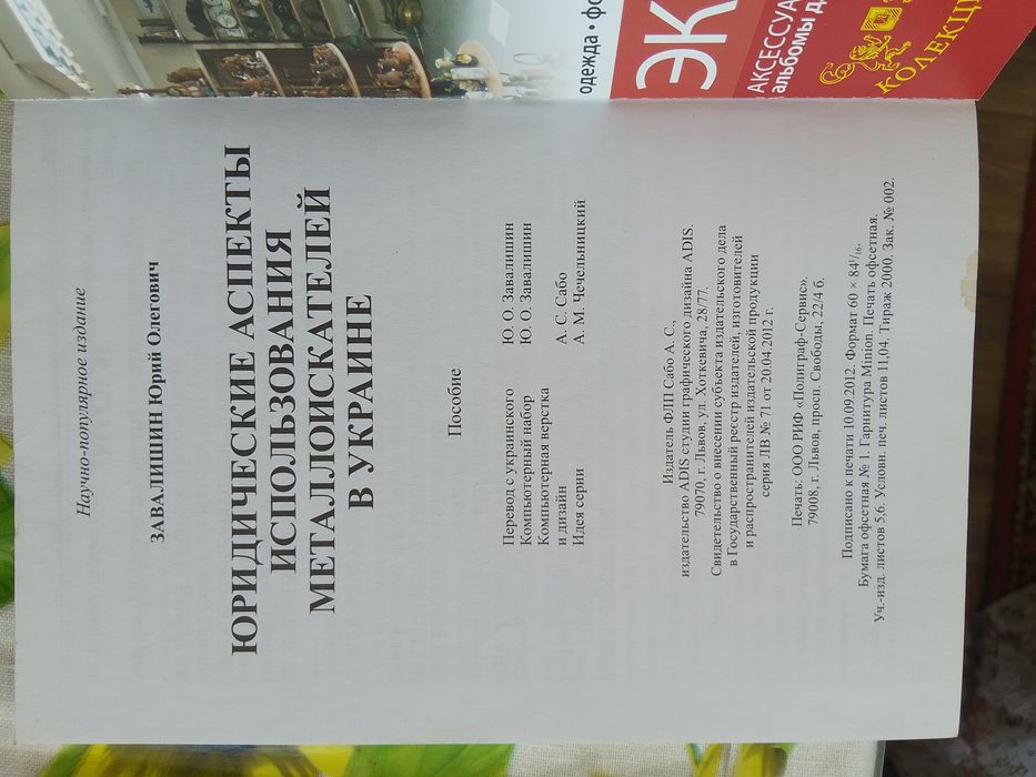 Использования металлоискателей в Украине.