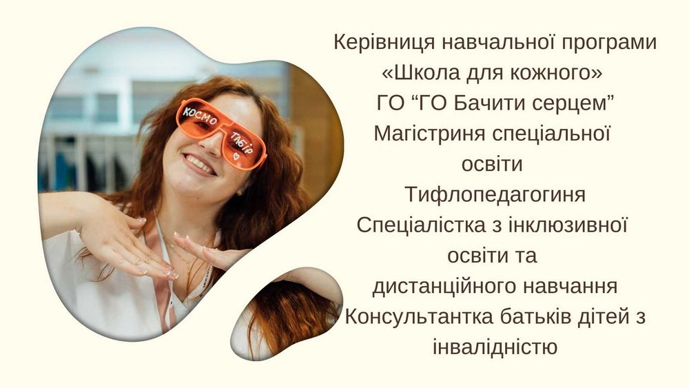 Індивідуальні заняття для дітей з ООП