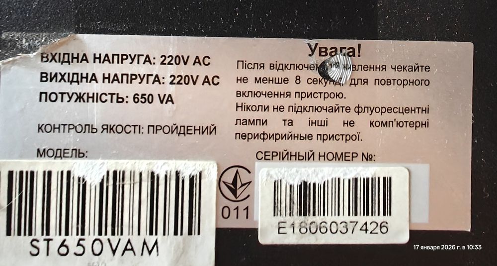 Источник бесперебойного питания ибп