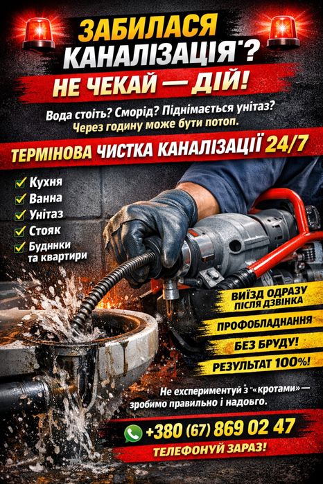 Чистка каналізаційних труб