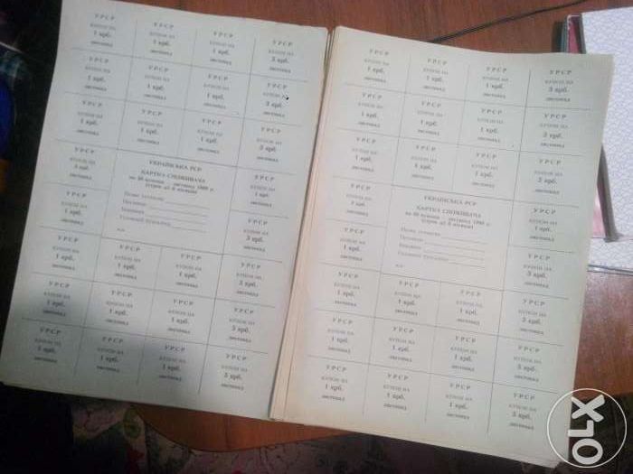 Купоны 1990 года