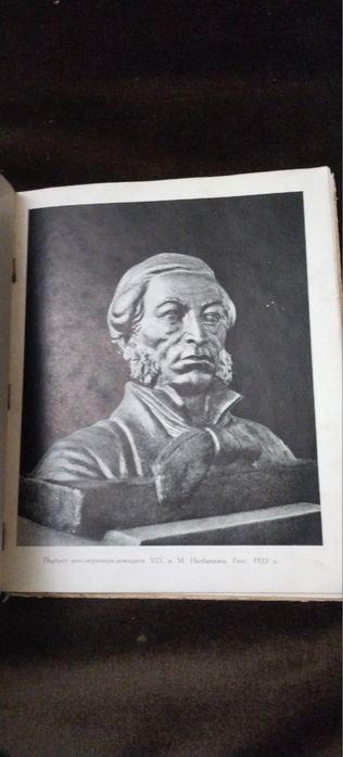 Книга А. М. Сарксян 1952 рік