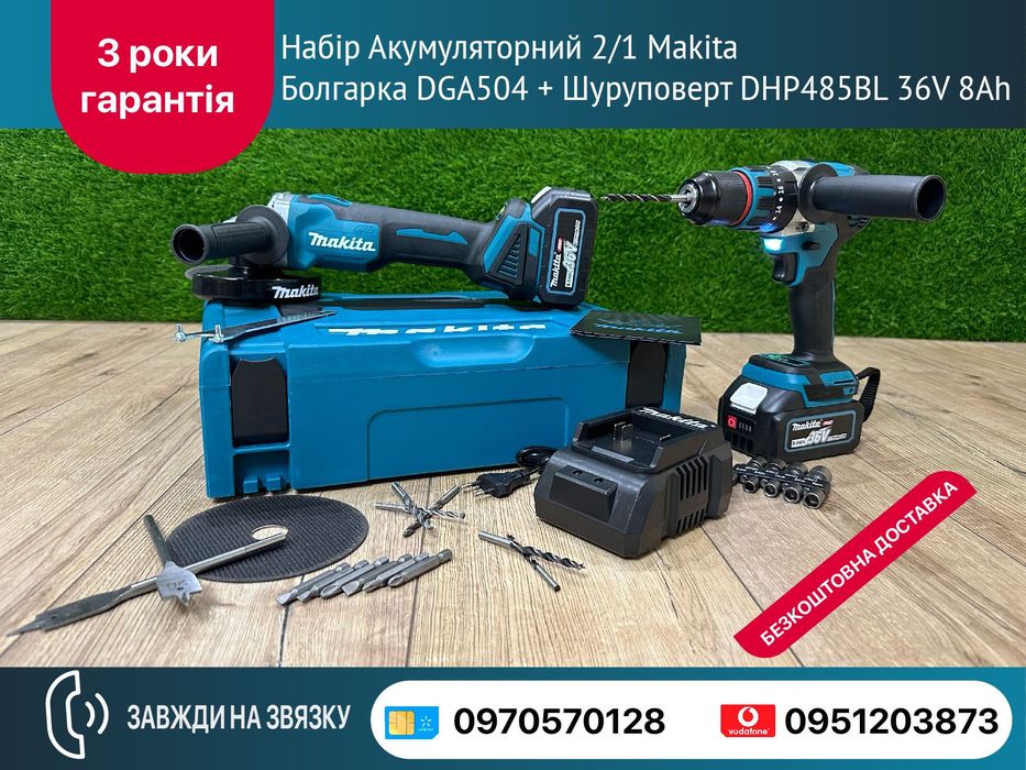 Набор Аккумуляторный 2/1 Makita КШМ DGA504 Шуруповерт DHP485BL 36V 8Ah