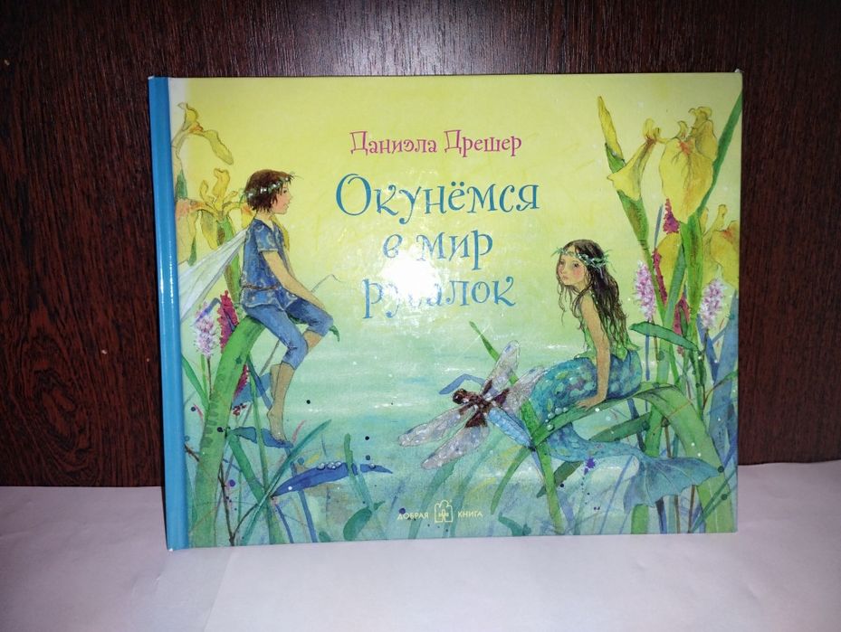 Окунемся в мир русалок.