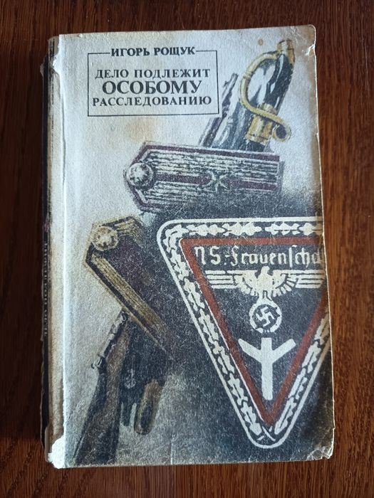 И. Рощук. Дело подлежит особому расследованию