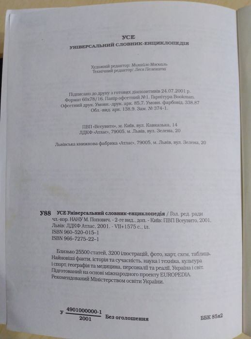 Енциклопедія "УСЕ"
