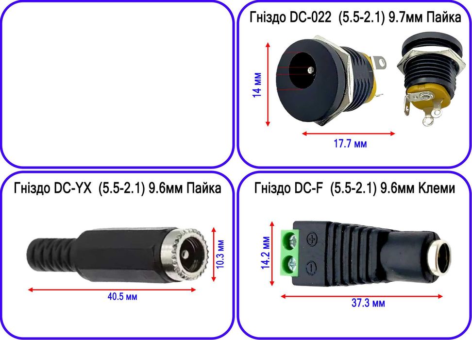 DC Штекер 5,5*2,1 Конекто  9мм  модем роутер