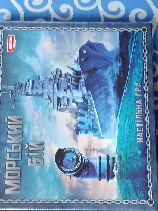 Морський бій гра настільна