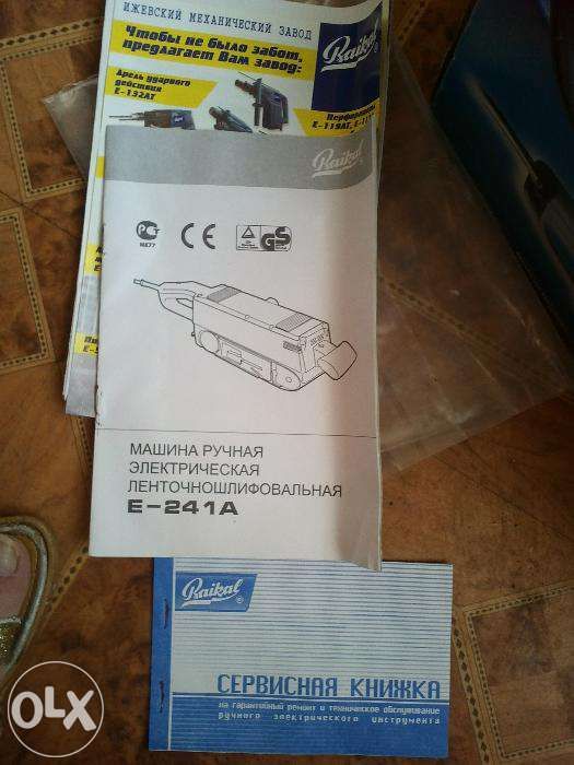 Продам ленточную шлифовальную машину Байкал Е-241 A
