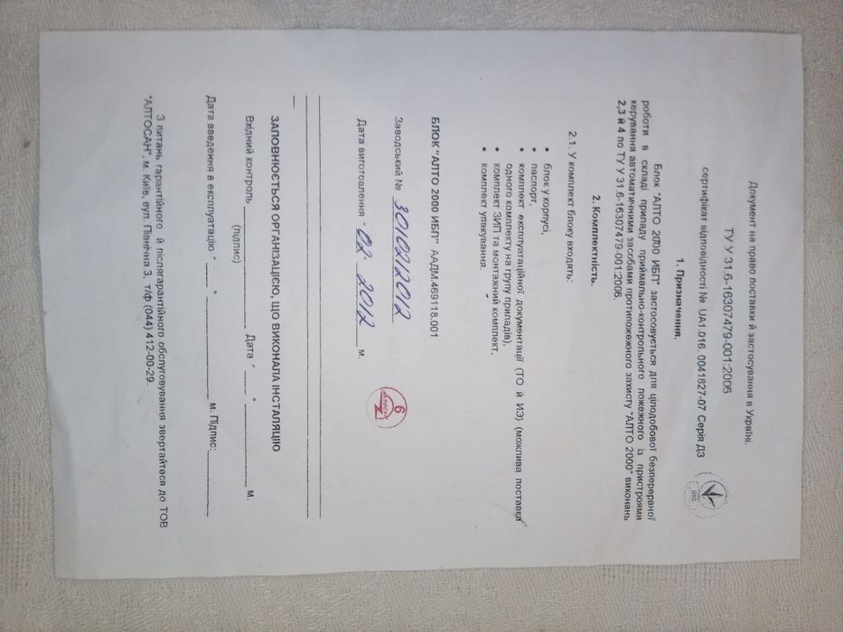 Безперебійний блок живлення 12V+24V Алто 2000 (Алтосан)