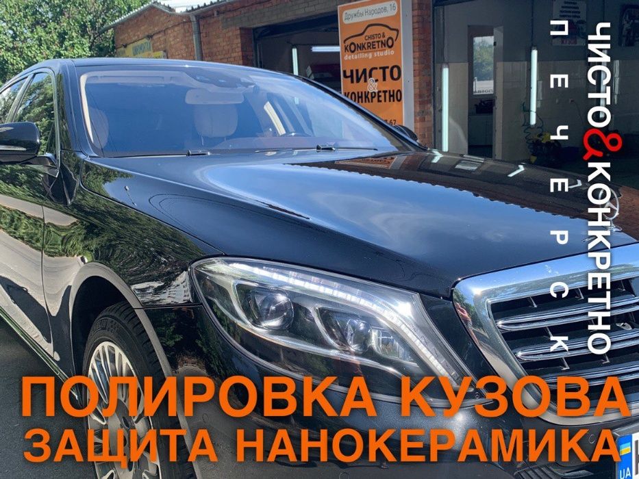 Полировка кузова авто | Нанокерамика | Жидкое Стекло | Печерск Киев