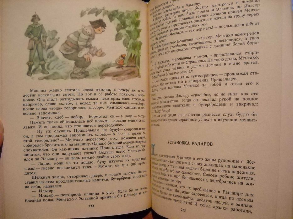 А.Волков Жёлтый туман 1987