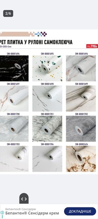 Плитка стінова самоклеюча