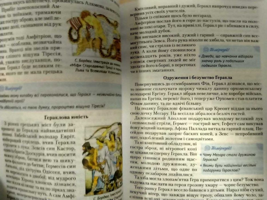 Література українська та зарубіжна, частина 1, 6 клас, Яценко Т.