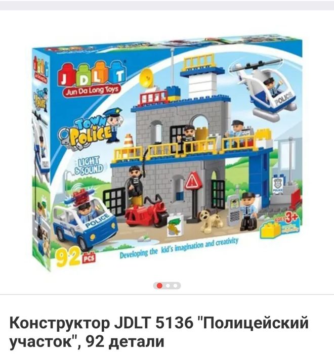 Jdlt конструктор полицейский участок: 1 050 грн. - Конструктори ...