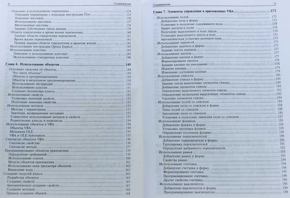 Книга "Visual Basic для приложений VBA 5" класика автоматизації Office