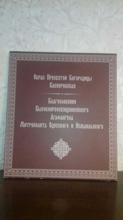 Икона Божией Матери Касперовская 40смх35 см, товщина 1.5 см